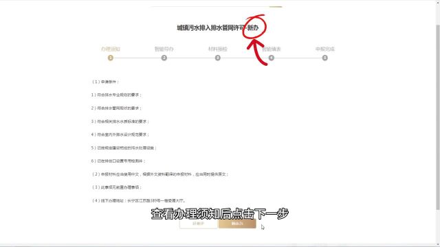 如何办理城镇污水排入排水管网许可?