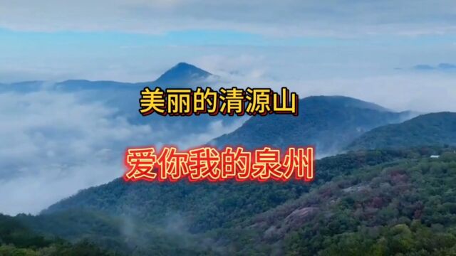 清源山看日出