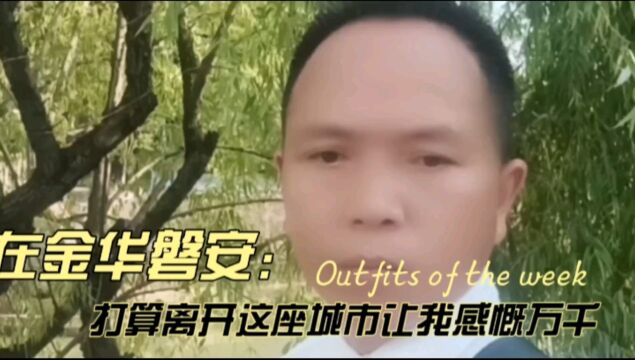 在金华磐安,一个红十字会主题公园.让人感慨万千