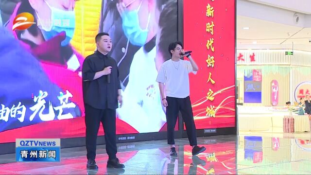 青州市“身边好人”发布仪式举行