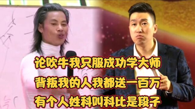 枭哥背叛我的人我都送100万是真事?有个人姓科叫科比是段子?