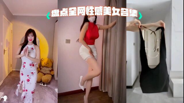 性感美女小姐姐合集