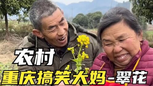 重庆农村搞笑大妈,搞笑能力不输宋丹丹,儿子和老头都被他收拾!_高清1080P在线观看平台_腾讯视频