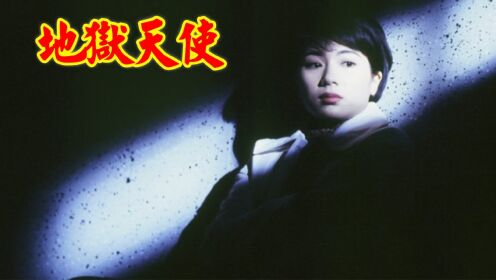 一口气看完复仇爽剧地狱天使,本无正邪之分,何谈人心好坏!_高清1080P在线观看平台_腾讯视频