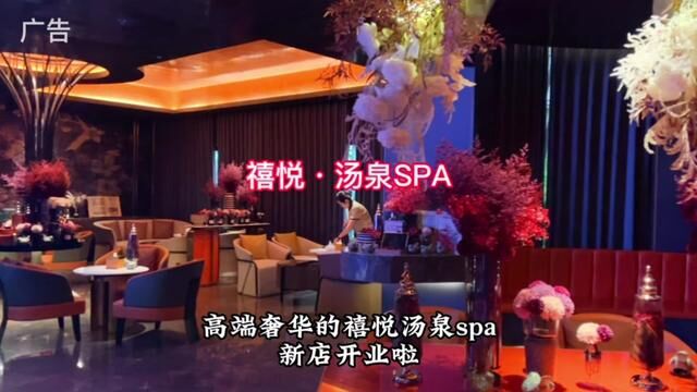 #禧悦汤泉SPA #LC探店指南 #休闲养生局 #猫趴式spa #周末去哪玩