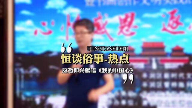 为丰润浭阳公益爱心协会做公益演讲之后即兴献唱