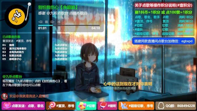 抖音快手点歌台直播间搭建:余超颖《别怕我伤心》无损完整版