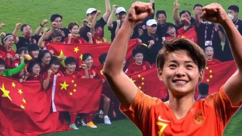 2023年女足世界杯，中国女足夺冠之路，比赛走势预测！