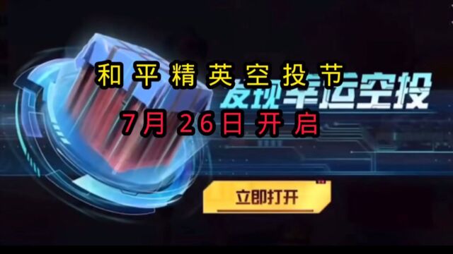 空投节7月26日开启