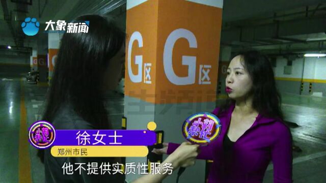 河南郑州:想装充电桩先交三千多?业主质疑收费不合理,物业经理的解释惊呆众人