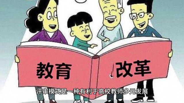 职称评审的“菜单式”:如何打破论文数量和影响因子的束缚?