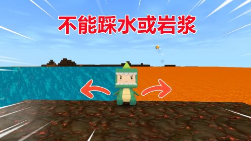 迷你世界：表妹不能踩水和游泳，我不能踩水和挖掘，怎么互助离山_高清