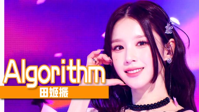 《人气歌谣》韩国'陈都灵'?Heejin找到了属于自己的歌《Algorithm》