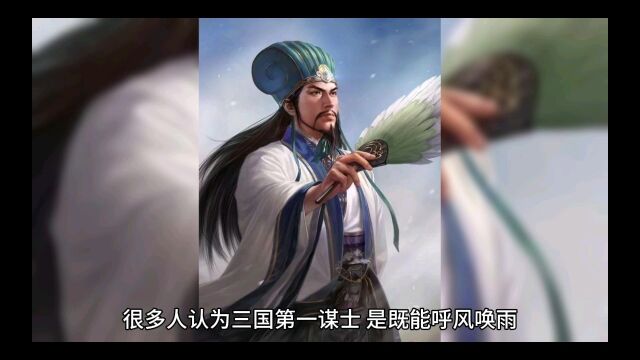 谁才是三国第一谋士