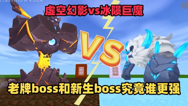 迷你世界:当老牌boss和新生代boss的碰撞,究竟谁更厉害呢?