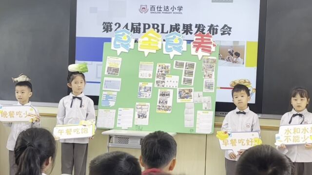 百仕达小学102班食全食美组项目报告