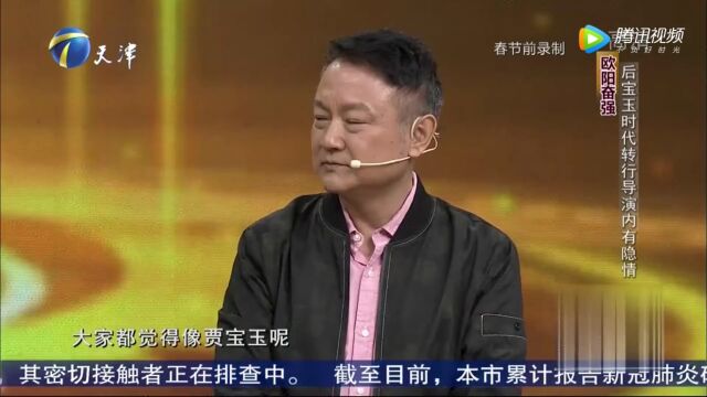 “贾宝玉”形象深入人心,欧阳奋强无奈转行,隐于幕后做导演