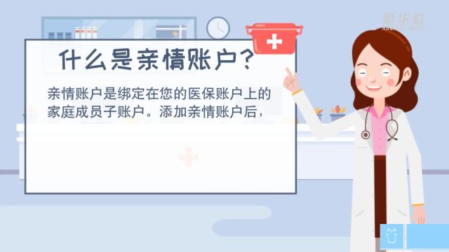 关于医保亲情账户 这些要点需了解