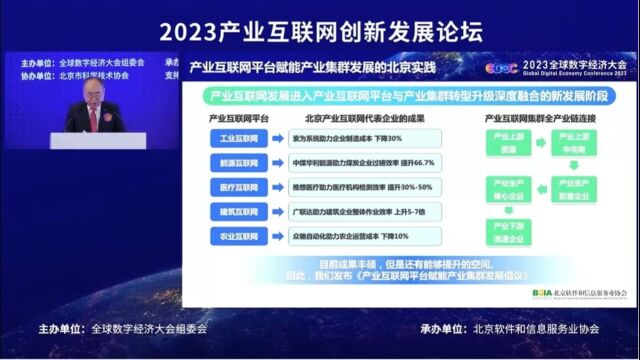 《产业互联网平台赋能产业集群发展倡议》发布