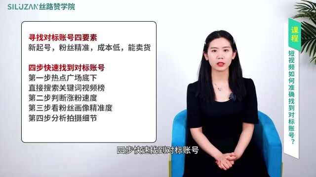 短视频如何准确找到对标账号?