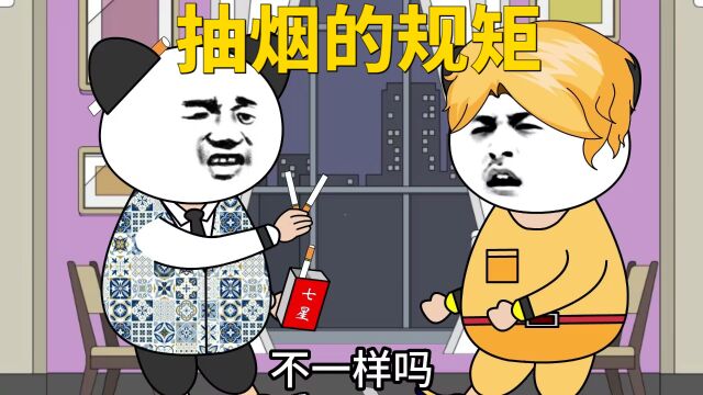 抽烟的规矩