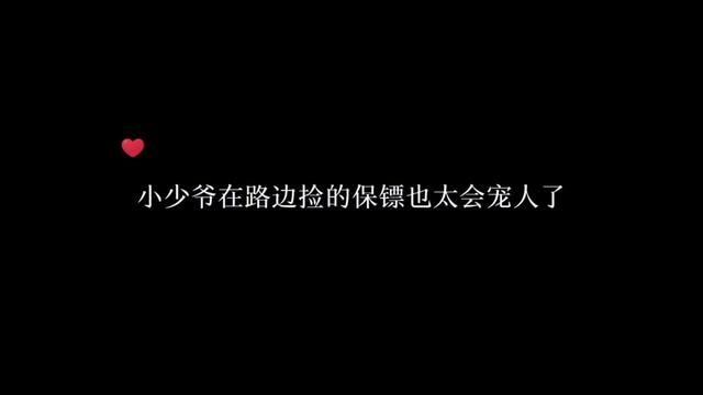 又是小娇气,又是小祖宗~ 陆封寒你也太宠了吧~#广播剧 #配音 #限定暧昧