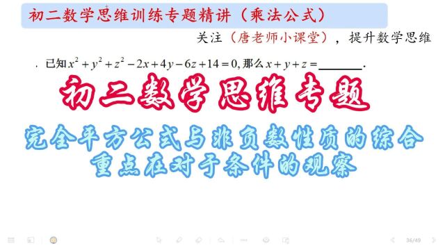 初二数学思维专题完全平方公式与非负数性质的综合