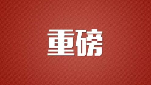 沈阳纪委通报:高级警长张志勇被抓