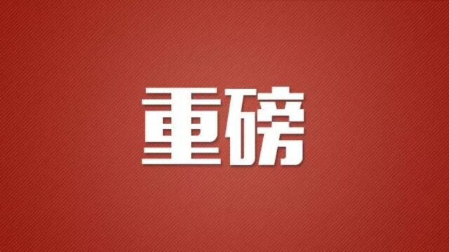 沈阳纪委通报:高级警长张志勇被抓