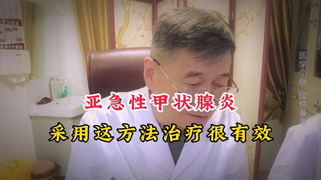 亚急性甲状腺炎如何重返健康,你想知道的都在这里,照着做恢复快