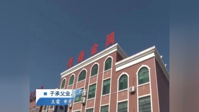 【文明实践】子承父业,90后青年成长为“金属达人”