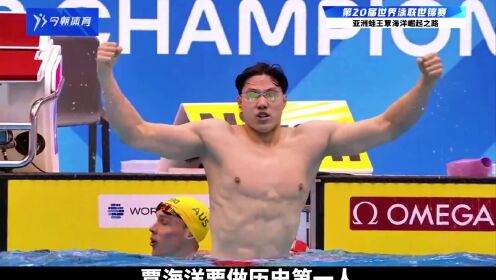 五枪五破亚洲纪录，中国选手覃海洋彻底比疯了，五天时间连夺四金创造历史！#覃海洋 #游泳 #蛙泳 #冠军