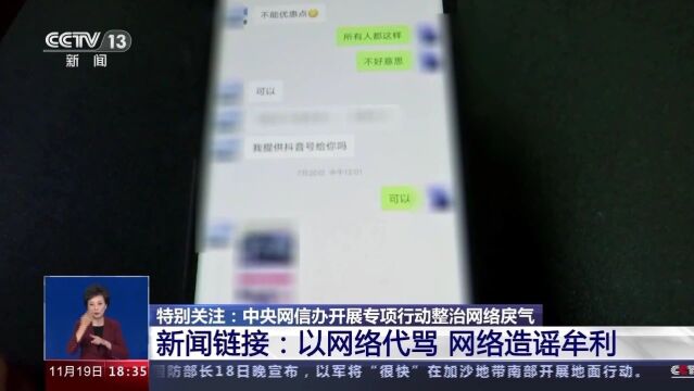 别让网络“戾气”变伤人“利器”!中央网信办严打这七类行为