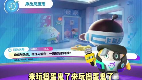 #蛋仔派对#蛋仔#揪出捣蛋鬼很简单的一期视频_高清