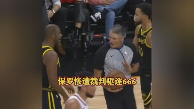 保罗居然被裁判驱逐了啊 #NBA高燃时刻 #NBA创作营赢豪礼 #保罗被驱逐