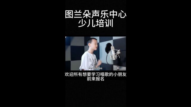 重庆少儿学声乐哪里好