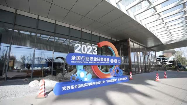 2023全国行业技能竞赛