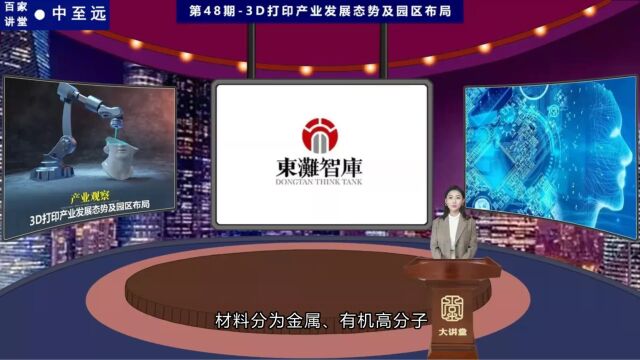 第48期:3D打印产业发展态势及园区布局