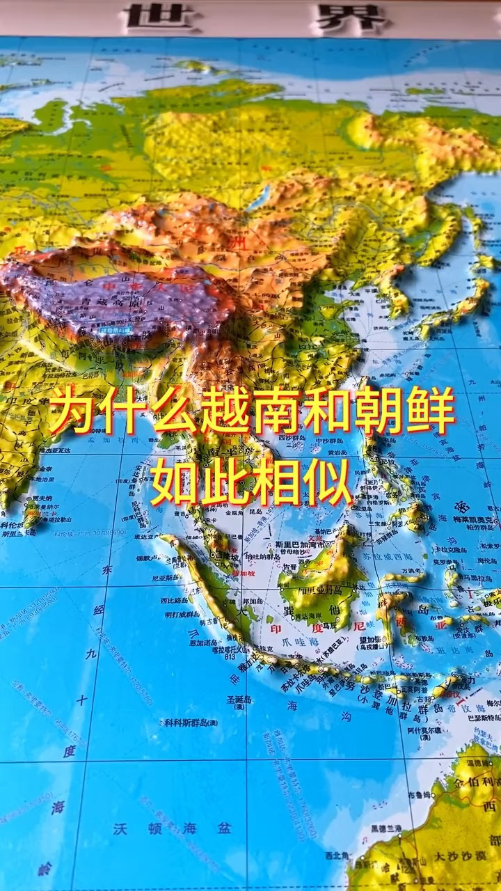 为什么越南和朝鲜如此相似 #地形图 #越南 #朝鲜