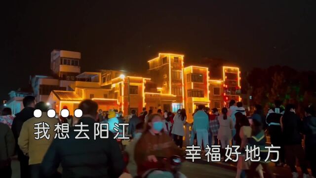 王觉我想去阳江 幸福广东音乐名片创推委