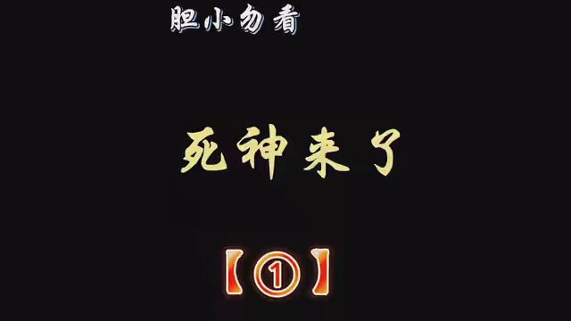 #恐怖《死神来了》【第一部】拥有预知能力也逃不过被收割的命运 ... #一个片段看完了整部电影 #持续更新下集更精彩