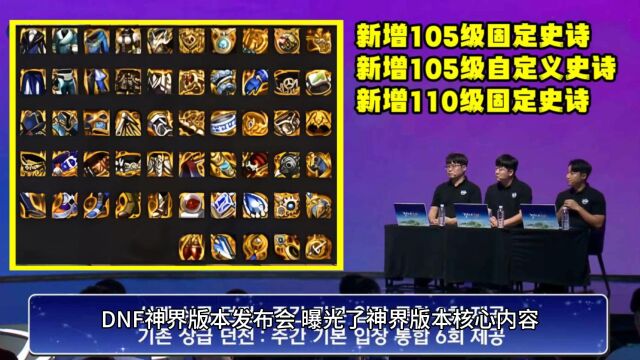 DNF:110级仙界史诗展示