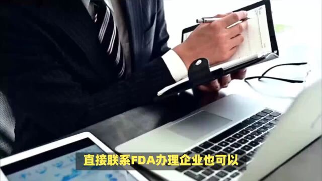 FDA认证申请流程美国FDA认证在哪办理?