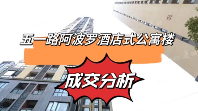 机场大巴乘坐点,阿波罗酒店式公寓楼,跌破2万内价格成交