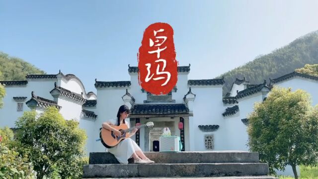 亚东老师的经典歌曲《卓玛》完整版送给大家