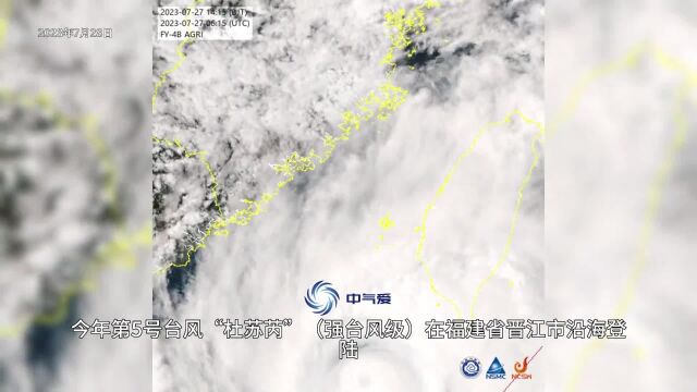 特大暴雨来了:台风杜苏芮登陆福建晋江,猛烈暴雨将席卷南北多省气象台风杜苏芮台风强对流天气极端天气暴雨