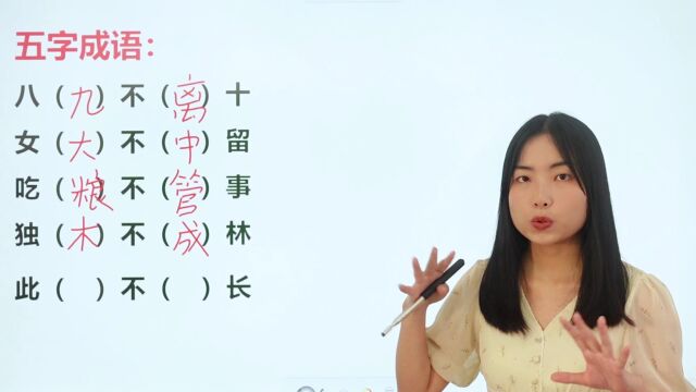 五字成语:老师费大劲熬夜整理的,看你能说出来几个?