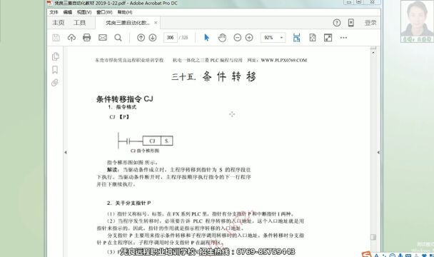 条件转移指令/东莞PLC自动化编程培训学校/西门子PLC编程实例/三菱PLC编程指令/零基础学PLC编程