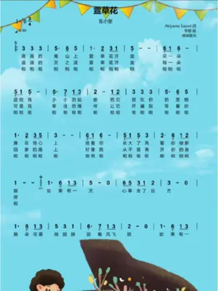 《萱草花》 #简谱 #钢琴简谱