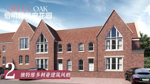 伯明翰大学附近公寓Selly Oak学府花园,校园邻舍,便捷生活